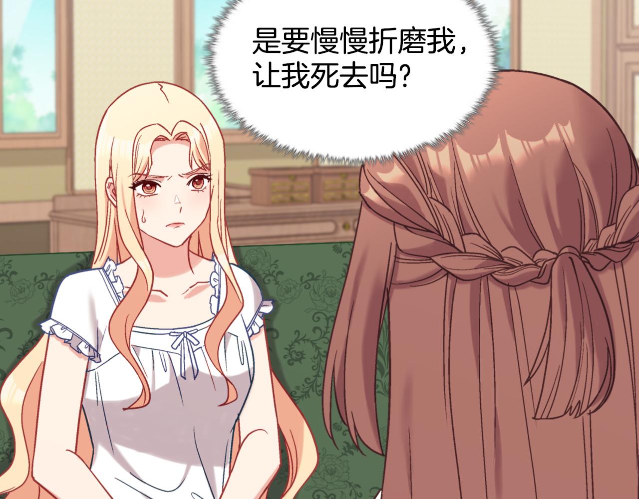 恶女的定义韩漫全集-第141话 你什么都不是无删减无遮挡章节图片 