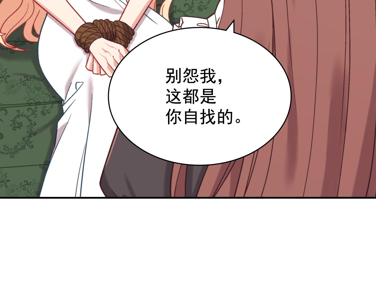 恶女的定义韩漫全集-第141话 你什么都不是无删减无遮挡章节图片 