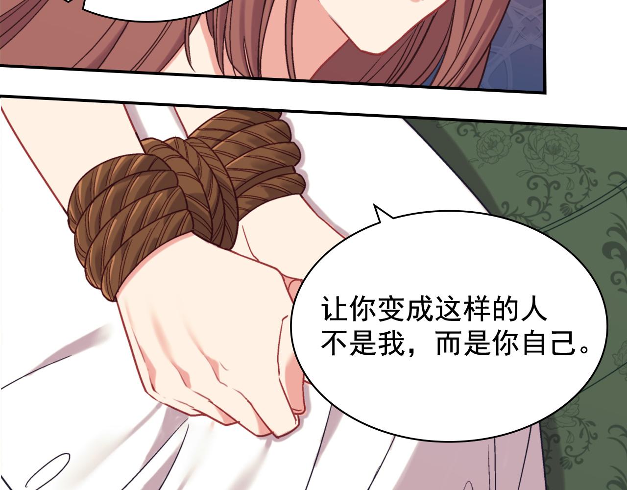 恶女的定义韩漫全集-第141话 你什么都不是无删减无遮挡章节图片 
