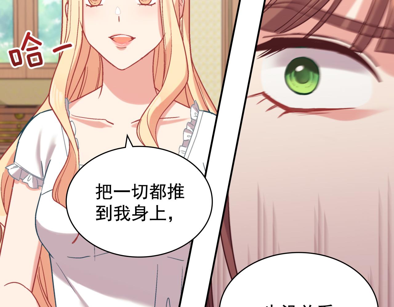 恶女的定义韩漫全集-第141话 你什么都不是无删减无遮挡章节图片 