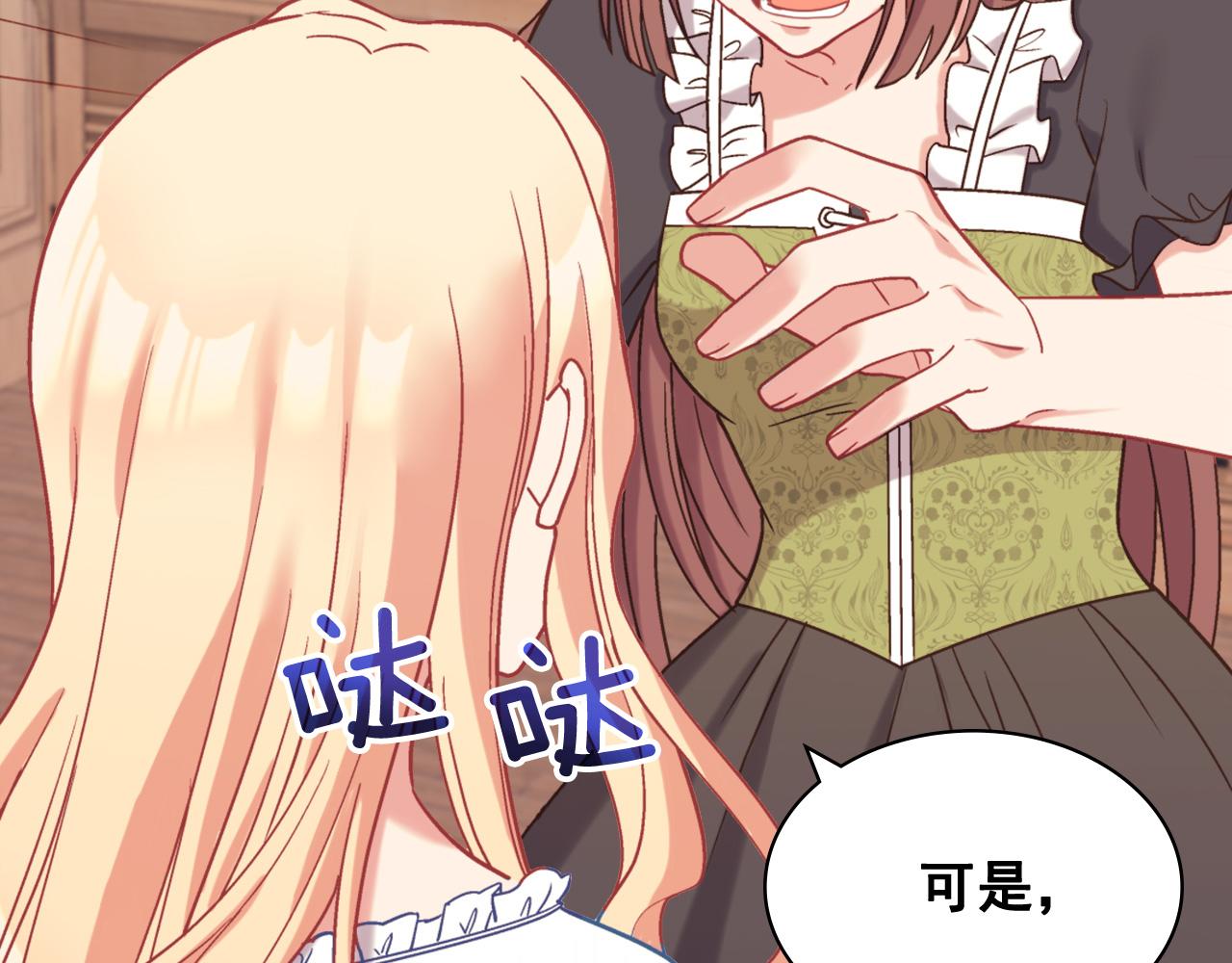 恶女的定义韩漫全集-第141话 你什么都不是无删减无遮挡章节图片 