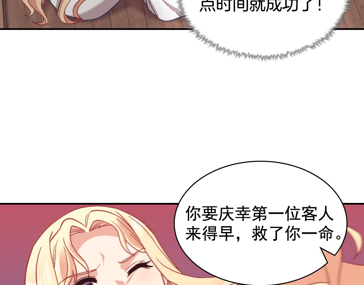 恶女的定义韩漫全集-第142话 第一位客人无删减无遮挡章节图片 