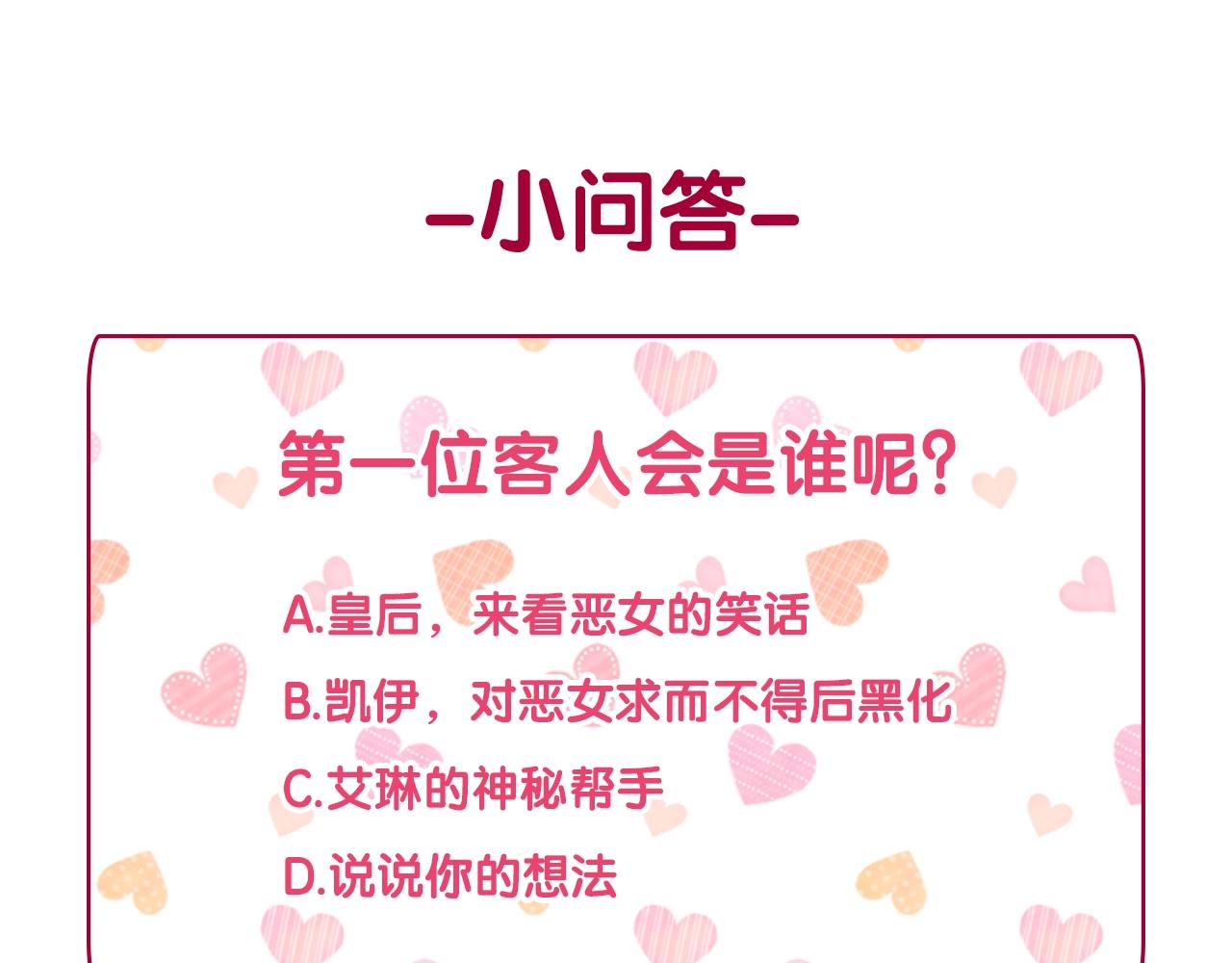 恶女的定义韩漫全集-第142话 第一位客人无删减无遮挡章节图片 