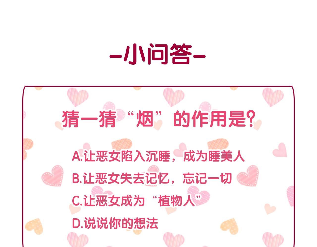 恶女的定义韩漫全集-第143话 奇怪的烟无删减无遮挡章节图片 