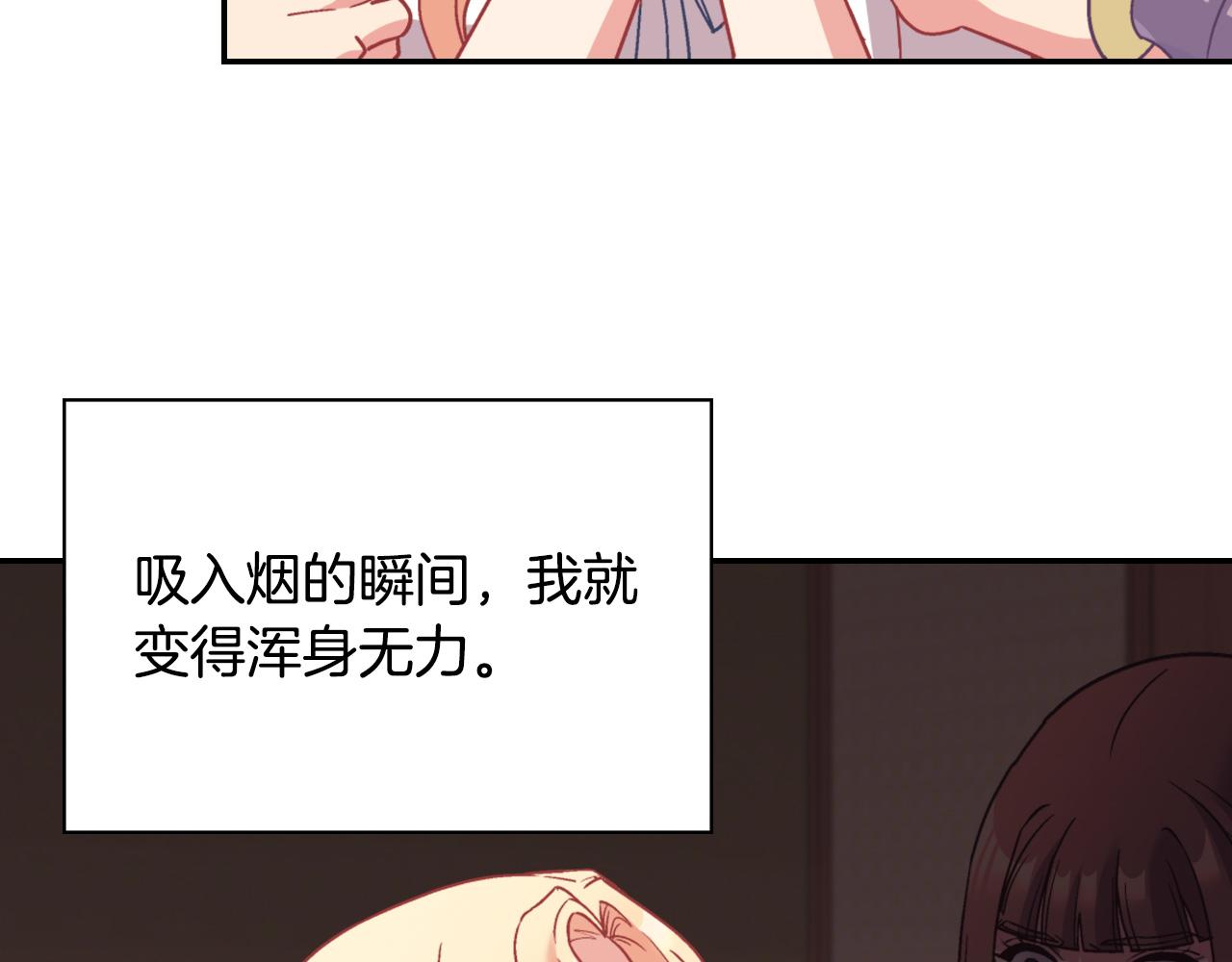 恶女的定义韩漫全集-第143话 奇怪的烟无删减无遮挡章节图片 
