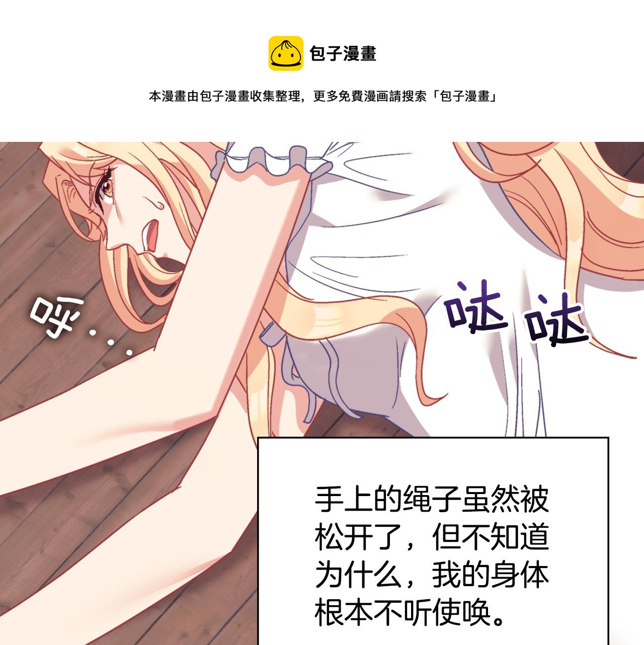 恶女的定义韩漫全集-第143话 奇怪的烟无删减无遮挡章节图片 