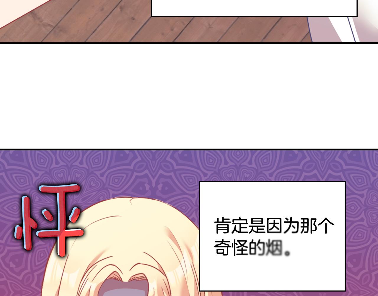 恶女的定义韩漫全集-第143话 奇怪的烟无删减无遮挡章节图片 