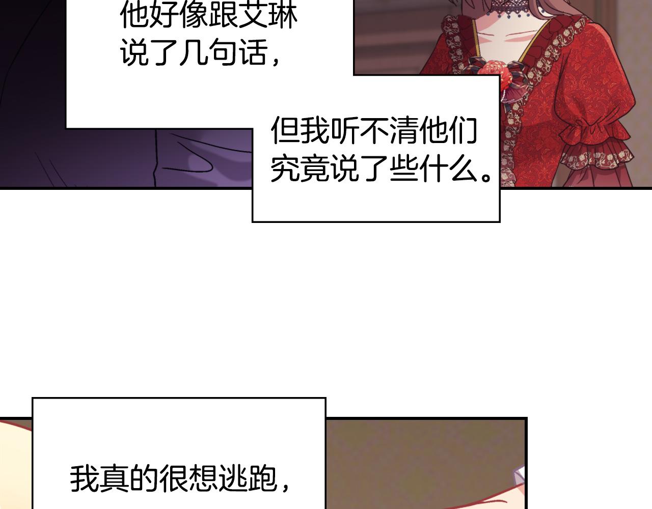 恶女的定义韩漫全集-第143话 奇怪的烟无删减无遮挡章节图片 