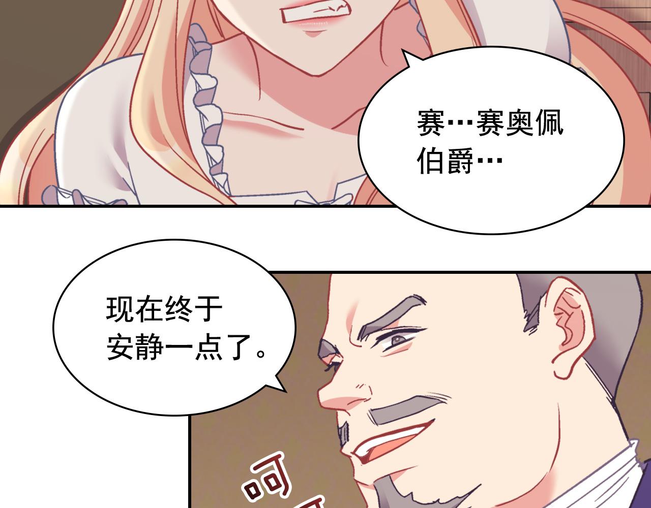 恶女的定义韩漫全集-第143话 奇怪的烟无删减无遮挡章节图片 