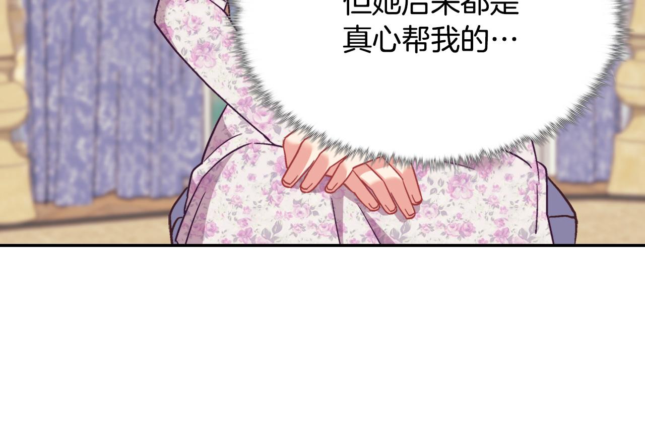 恶女的定义韩漫全集-第144话 太子的间谍无删减无遮挡章节图片 