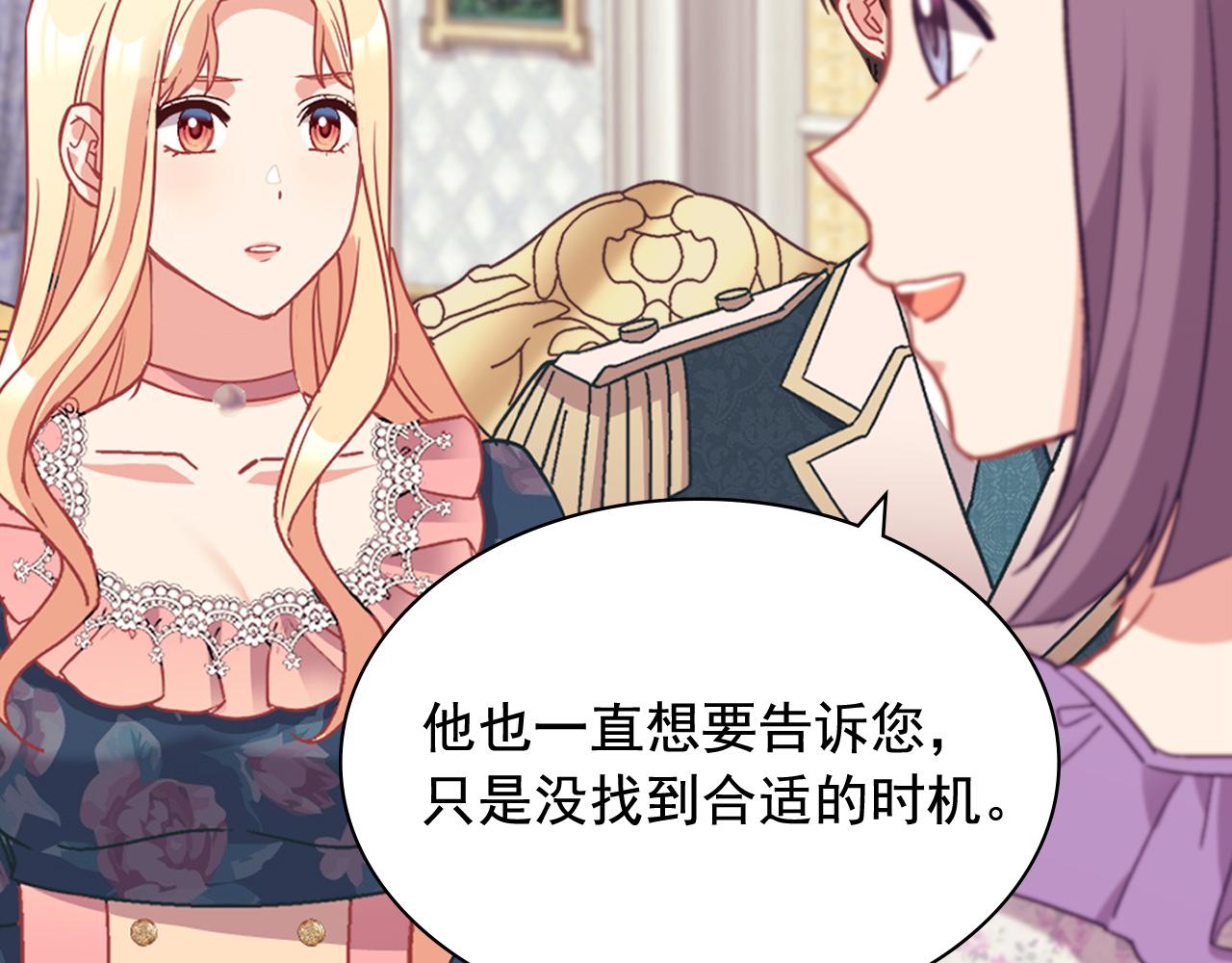 恶女的定义韩漫全集-第144话 太子的间谍无删减无遮挡章节图片 