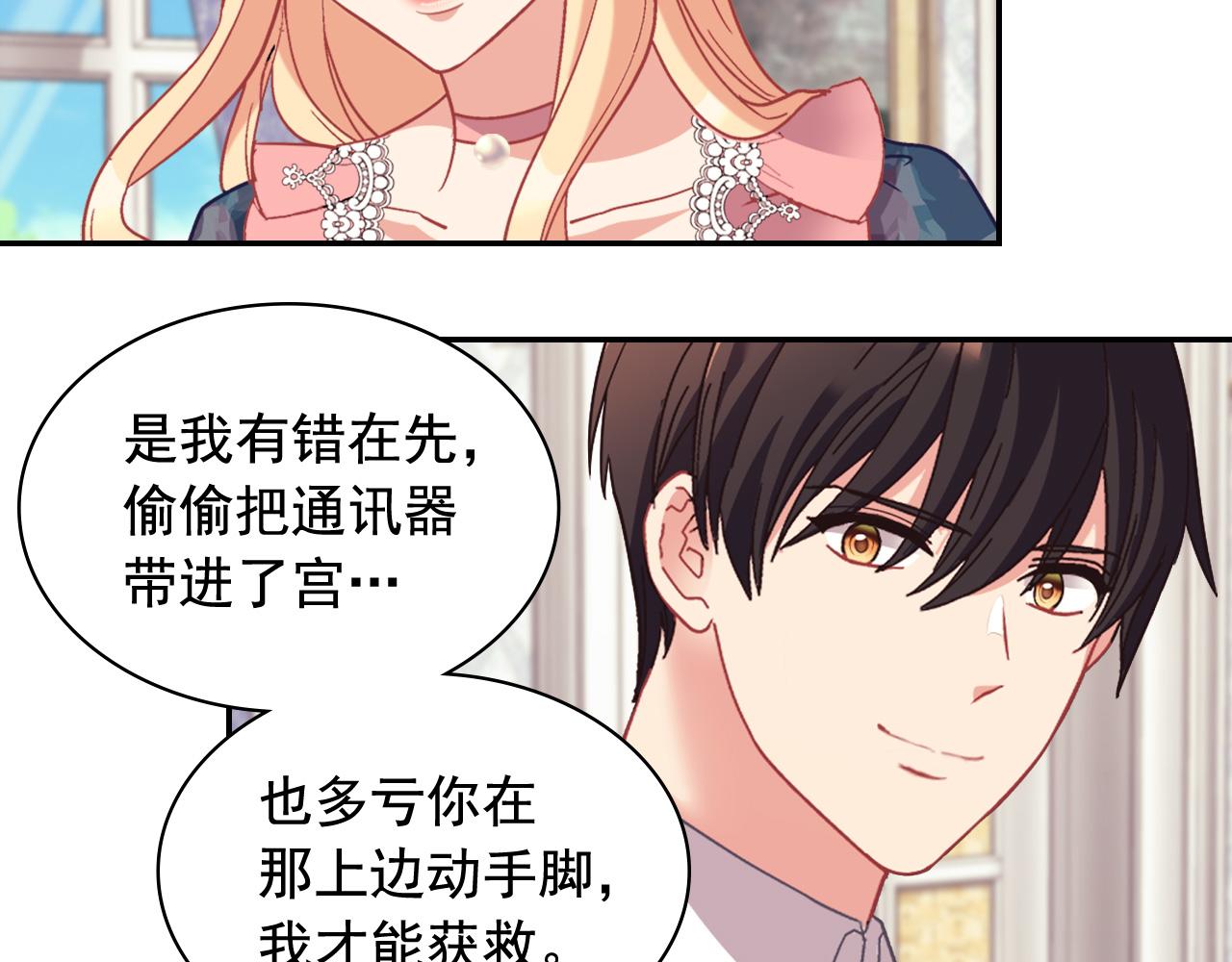 恶女的定义韩漫全集-第144话 太子的间谍无删减无遮挡章节图片 