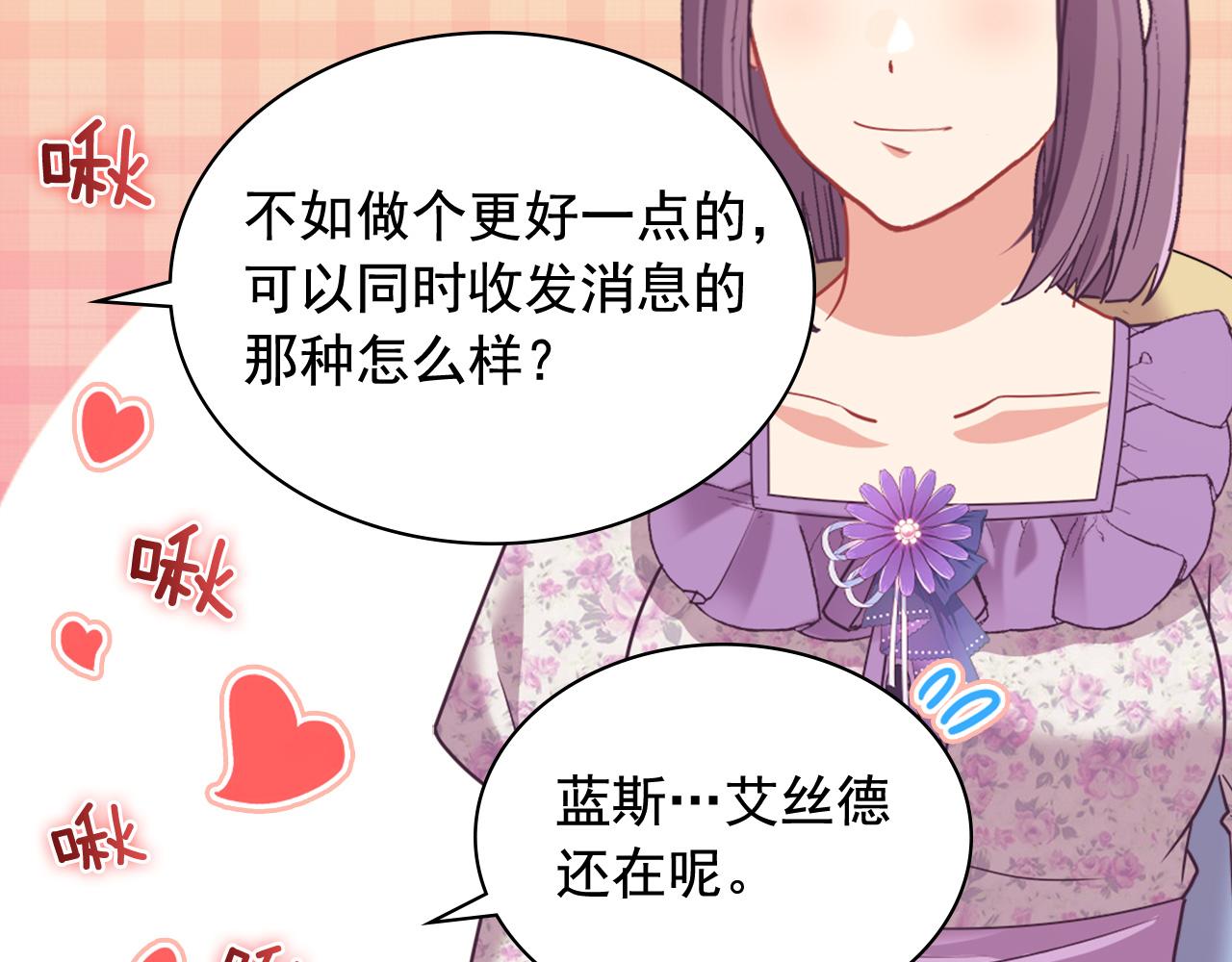 恶女的定义韩漫全集-第144话 太子的间谍无删减无遮挡章节图片 