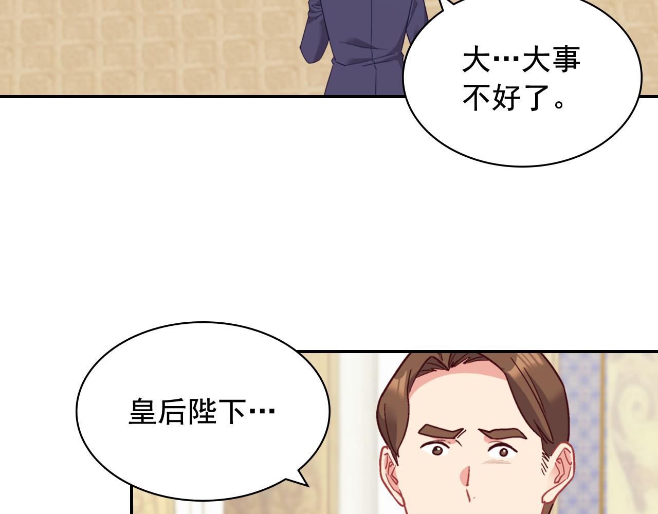 恶女的定义韩漫全集-第144话 太子的间谍无删减无遮挡章节图片 