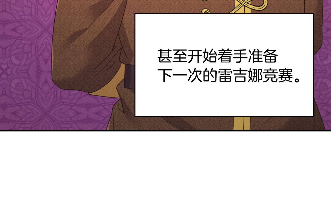 恶女的定义韩漫全集-第144话 太子的间谍无删减无遮挡章节图片 