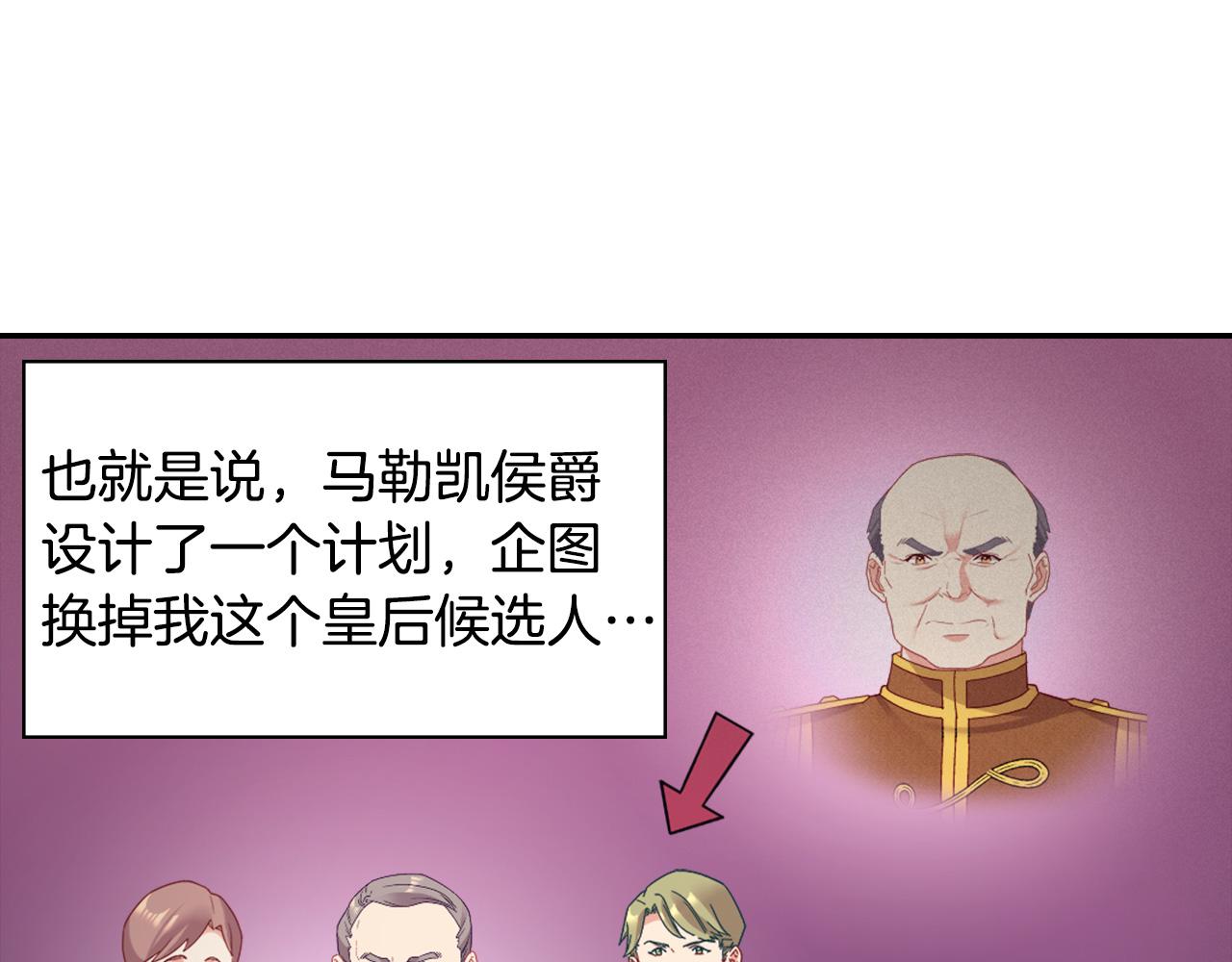 恶女的定义韩漫全集-第144话 太子的间谍无删减无遮挡章节图片 