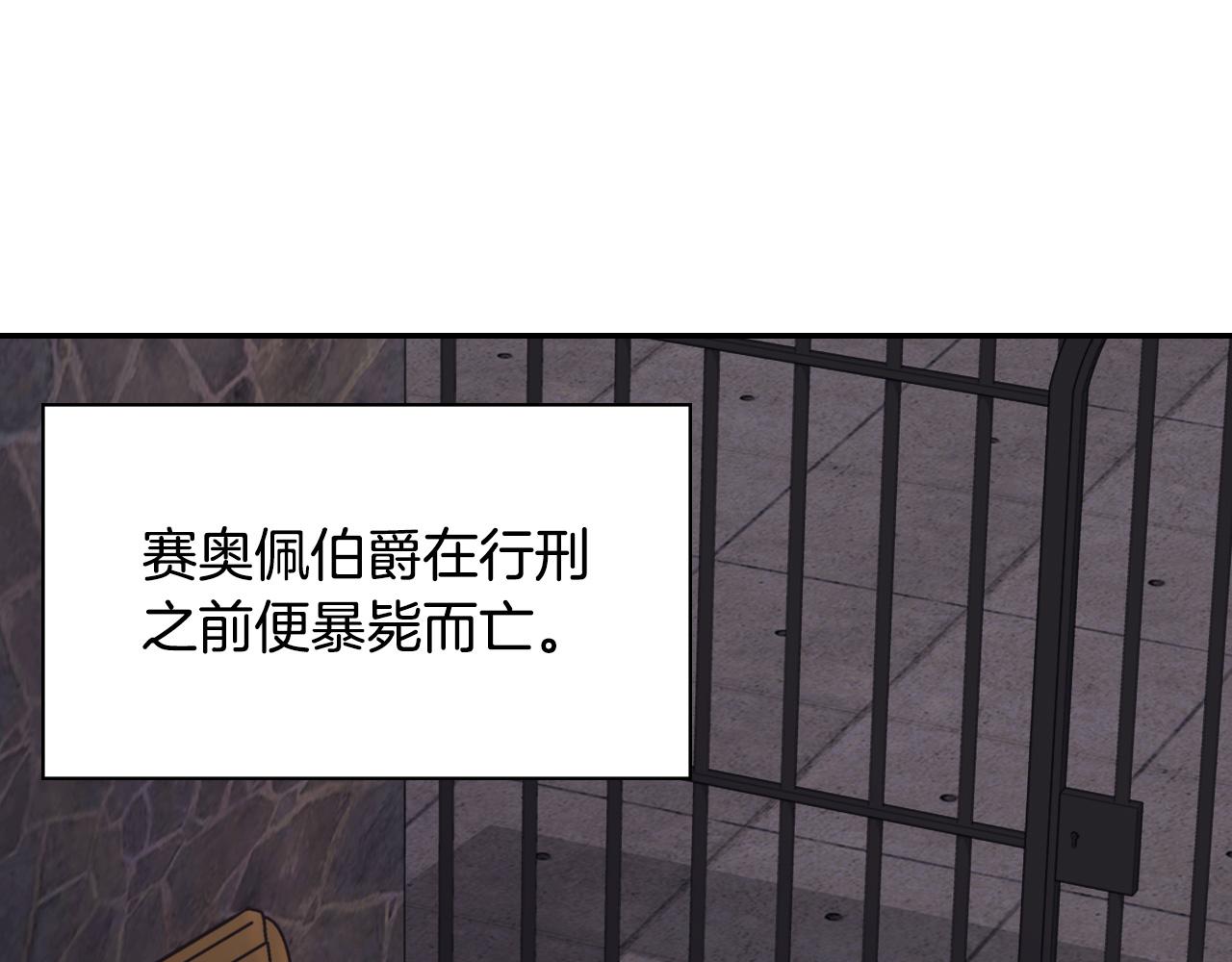恶女的定义韩漫全集-第144话 太子的间谍无删减无遮挡章节图片 