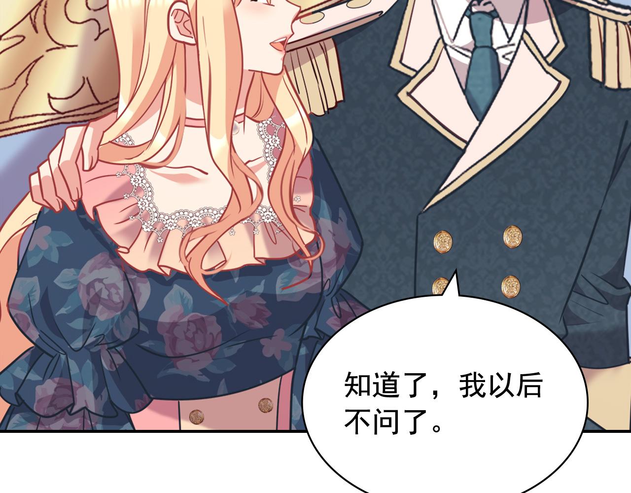 恶女的定义韩漫全集-第144话 太子的间谍无删减无遮挡章节图片 