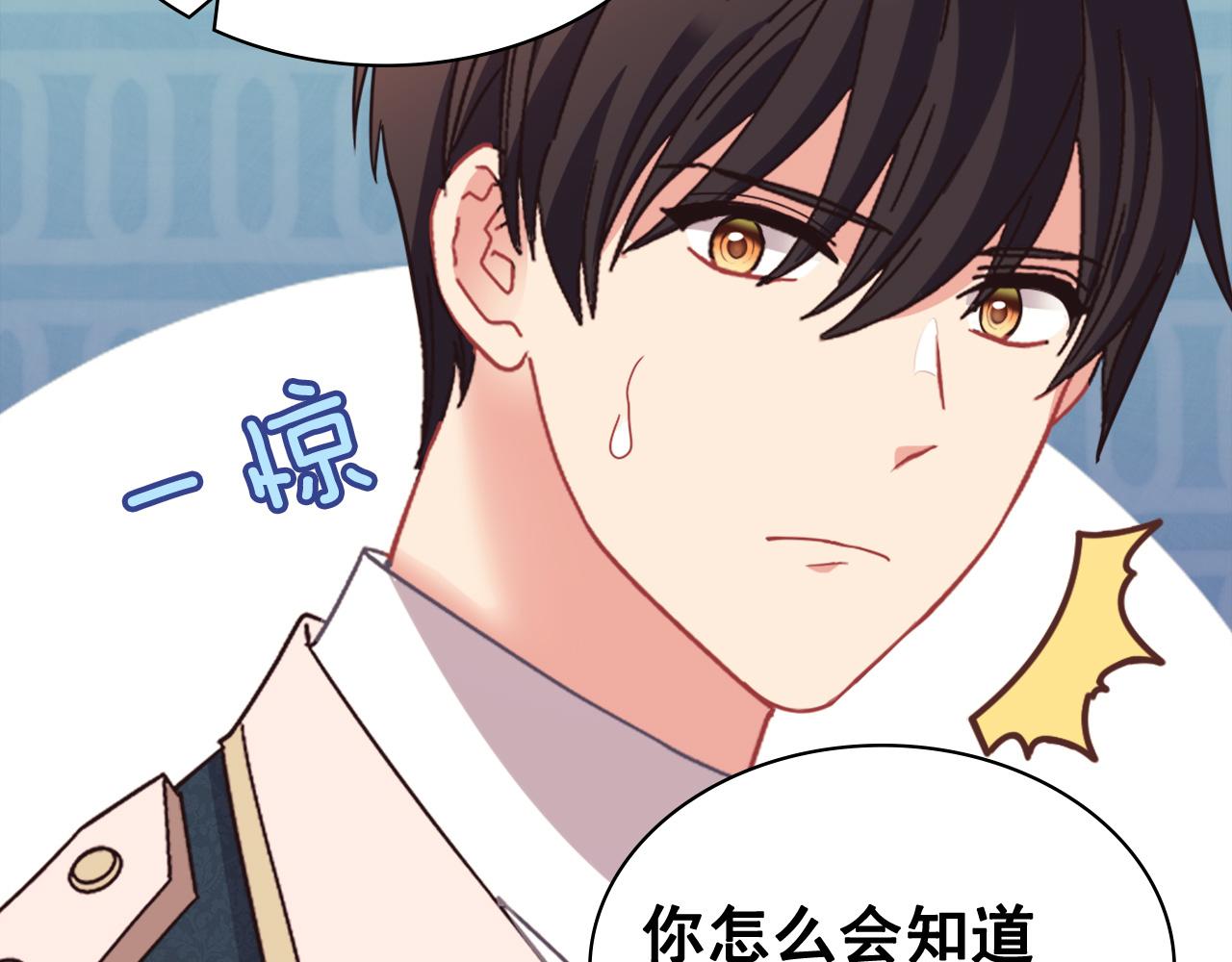 恶女的定义韩漫全集-第144话 太子的间谍无删减无遮挡章节图片 