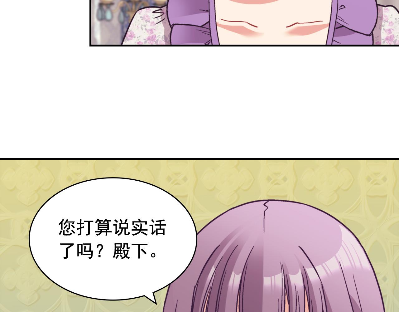 恶女的定义韩漫全集-第144话 太子的间谍无删减无遮挡章节图片 