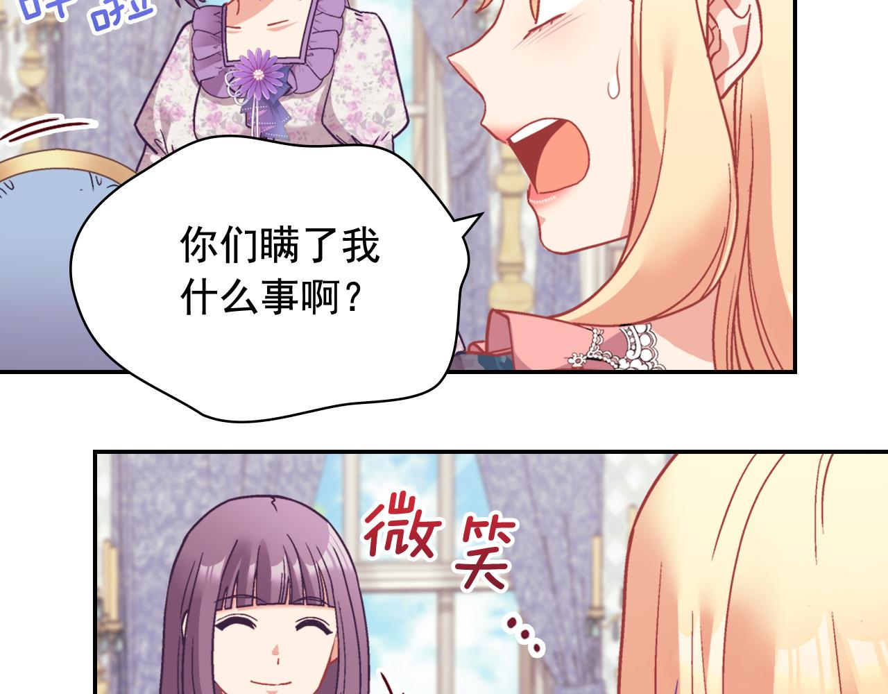 恶女的定义韩漫全集-第144话 太子的间谍无删减无遮挡章节图片 