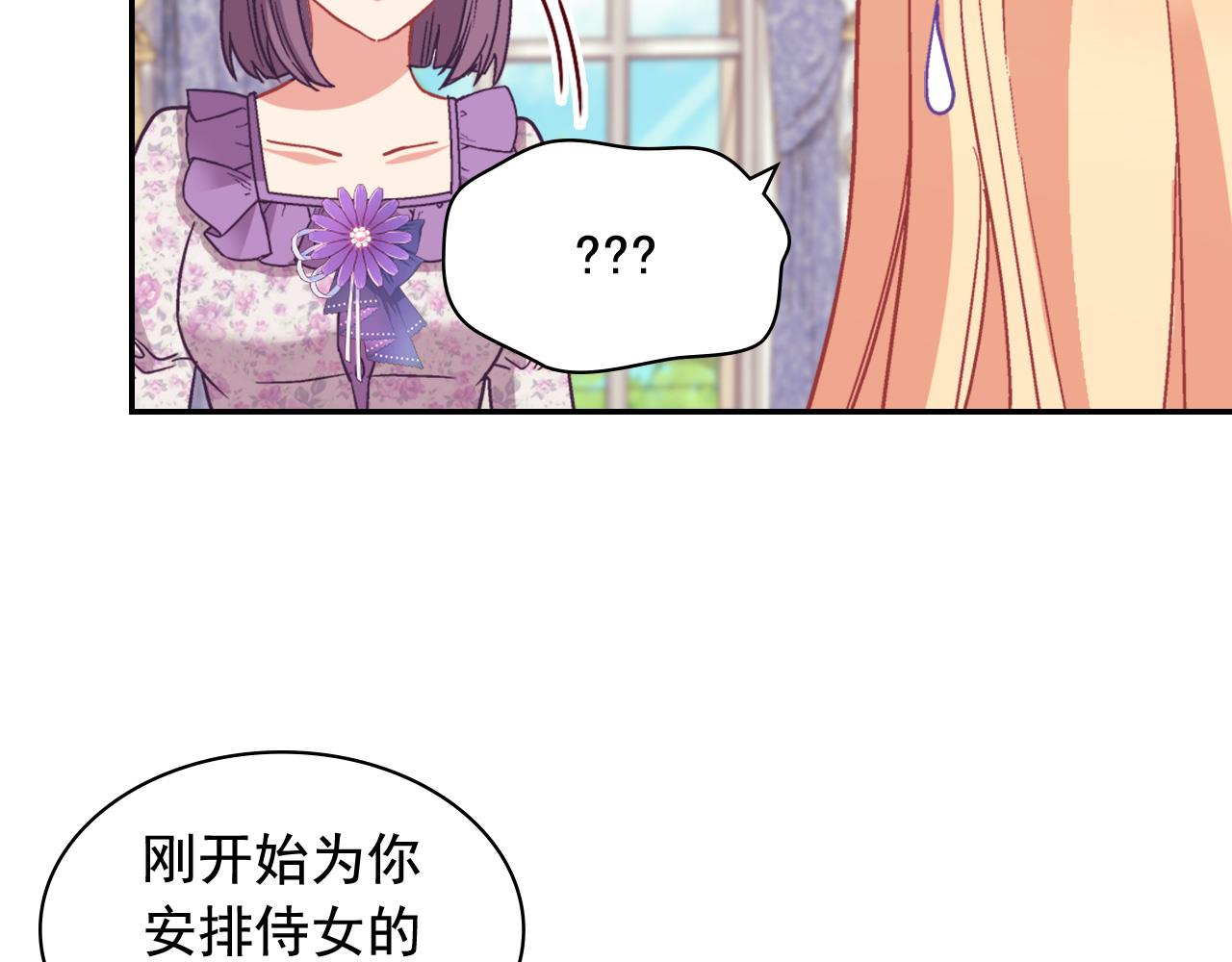 恶女的定义韩漫全集-第144话 太子的间谍无删减无遮挡章节图片 