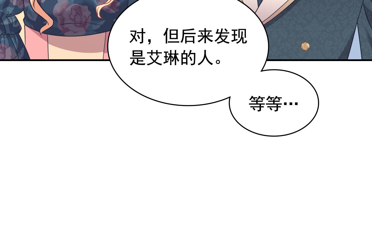 恶女的定义韩漫全集-第144话 太子的间谍无删减无遮挡章节图片 