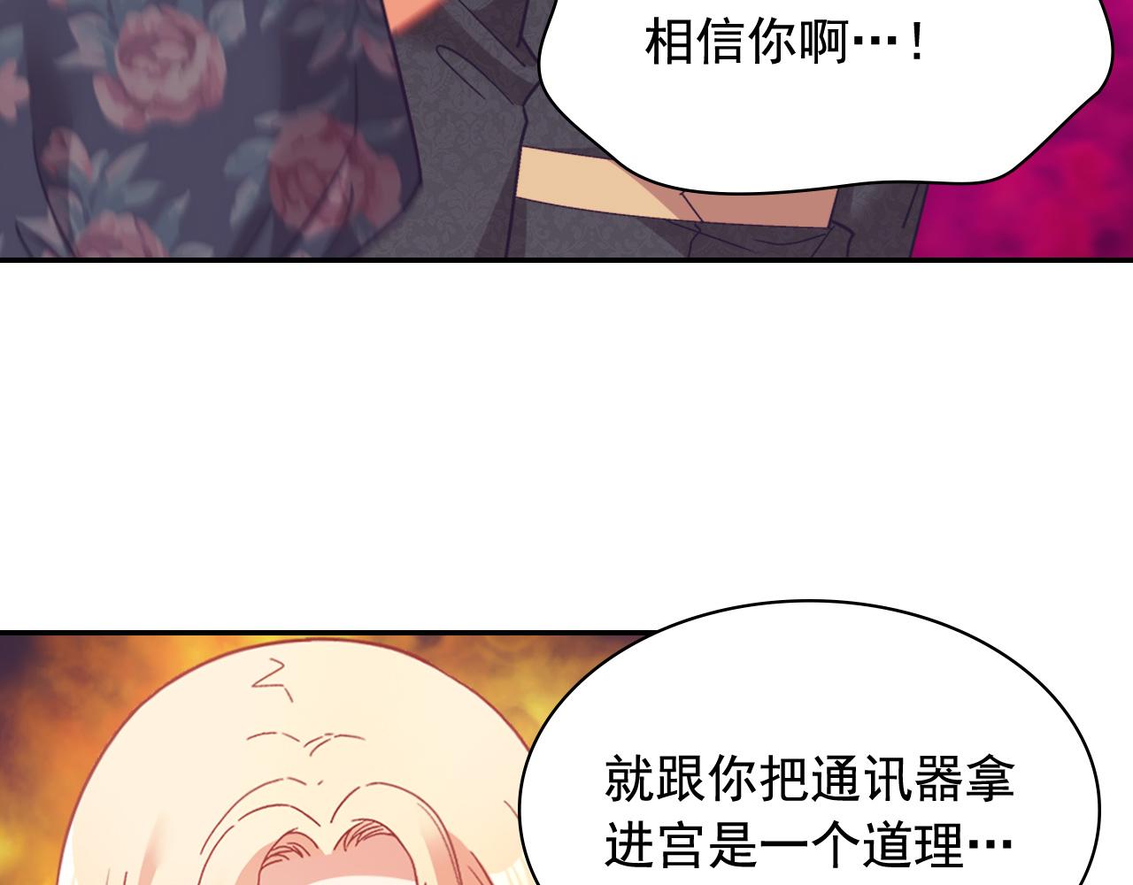恶女的定义韩漫全集-第144话 太子的间谍无删减无遮挡章节图片 