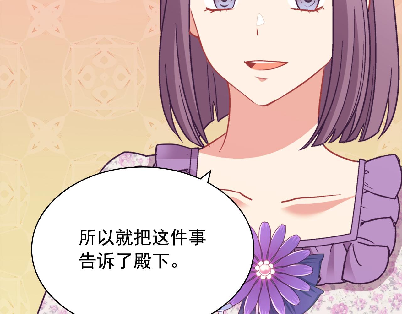恶女的定义韩漫全集-第144话 太子的间谍无删减无遮挡章节图片 
