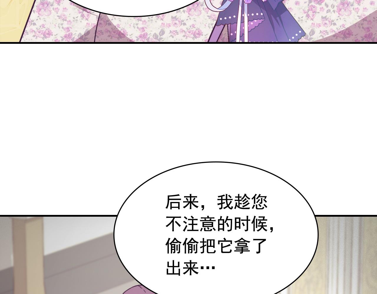 恶女的定义韩漫全集-第144话 太子的间谍无删减无遮挡章节图片 
