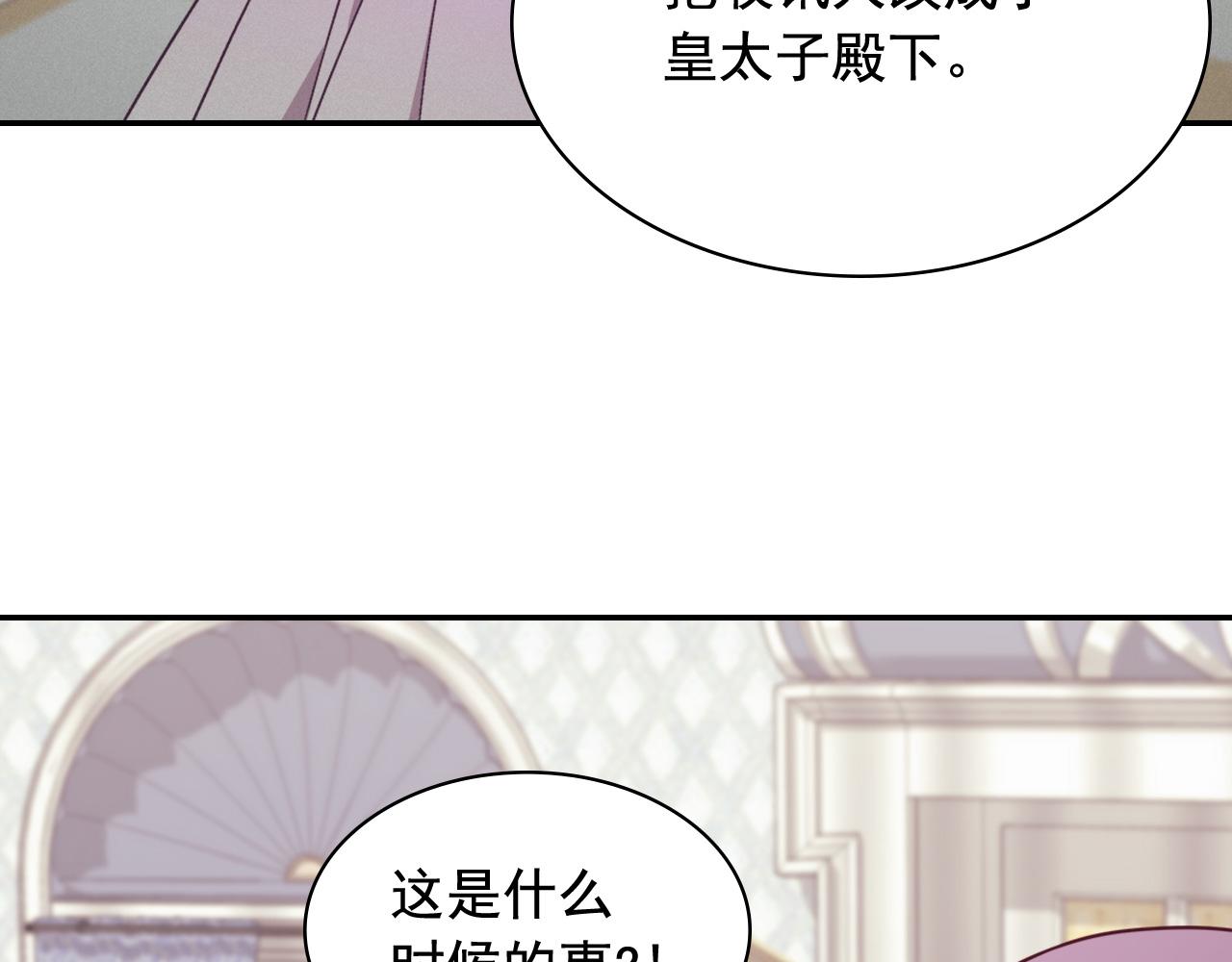 恶女的定义韩漫全集-第144话 太子的间谍无删减无遮挡章节图片 