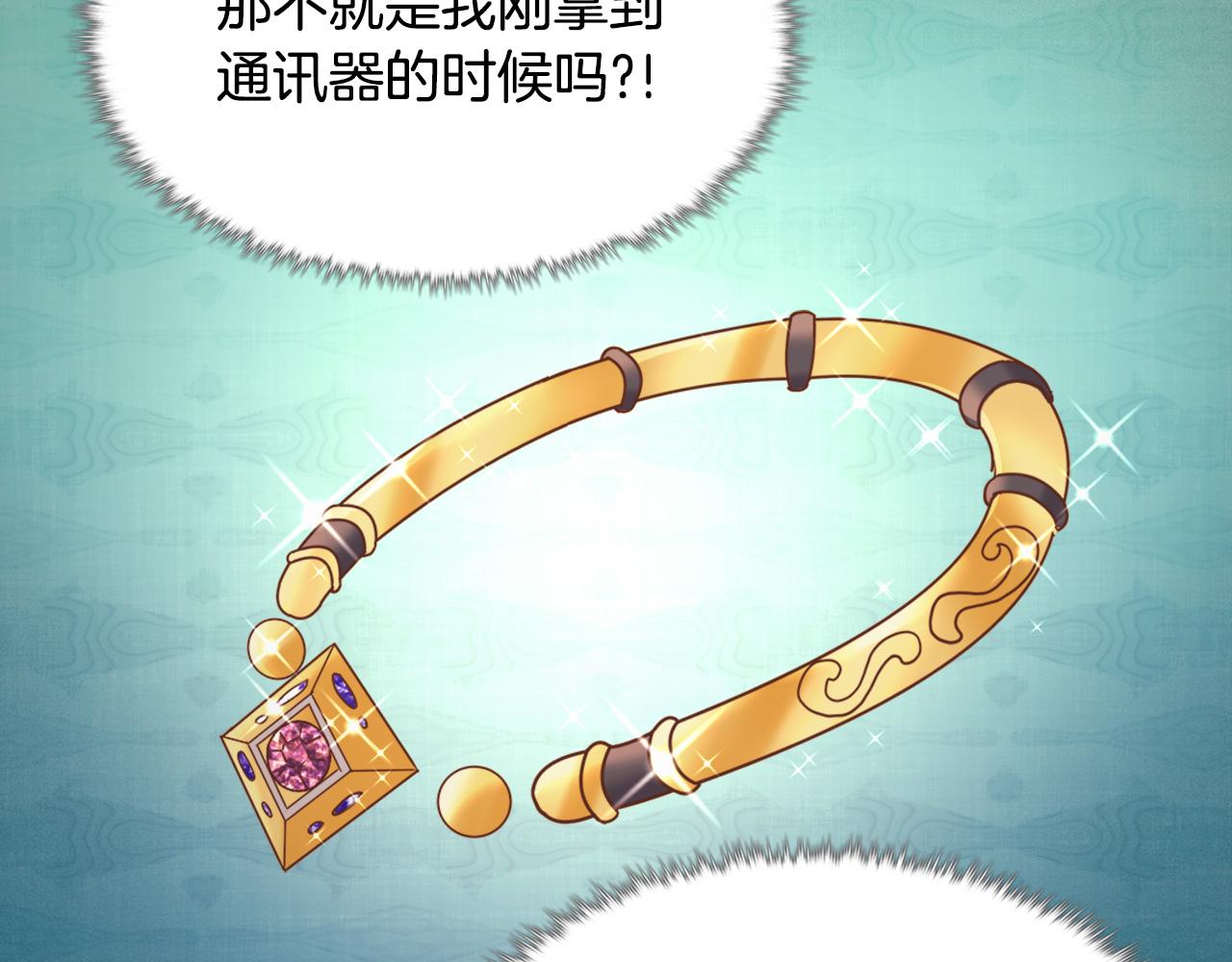恶女的定义韩漫全集-第144话 太子的间谍无删减无遮挡章节图片 
