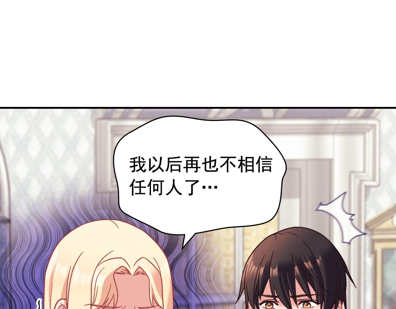 恶女的定义韩漫全集-第144话 太子的间谍无删减无遮挡章节图片 