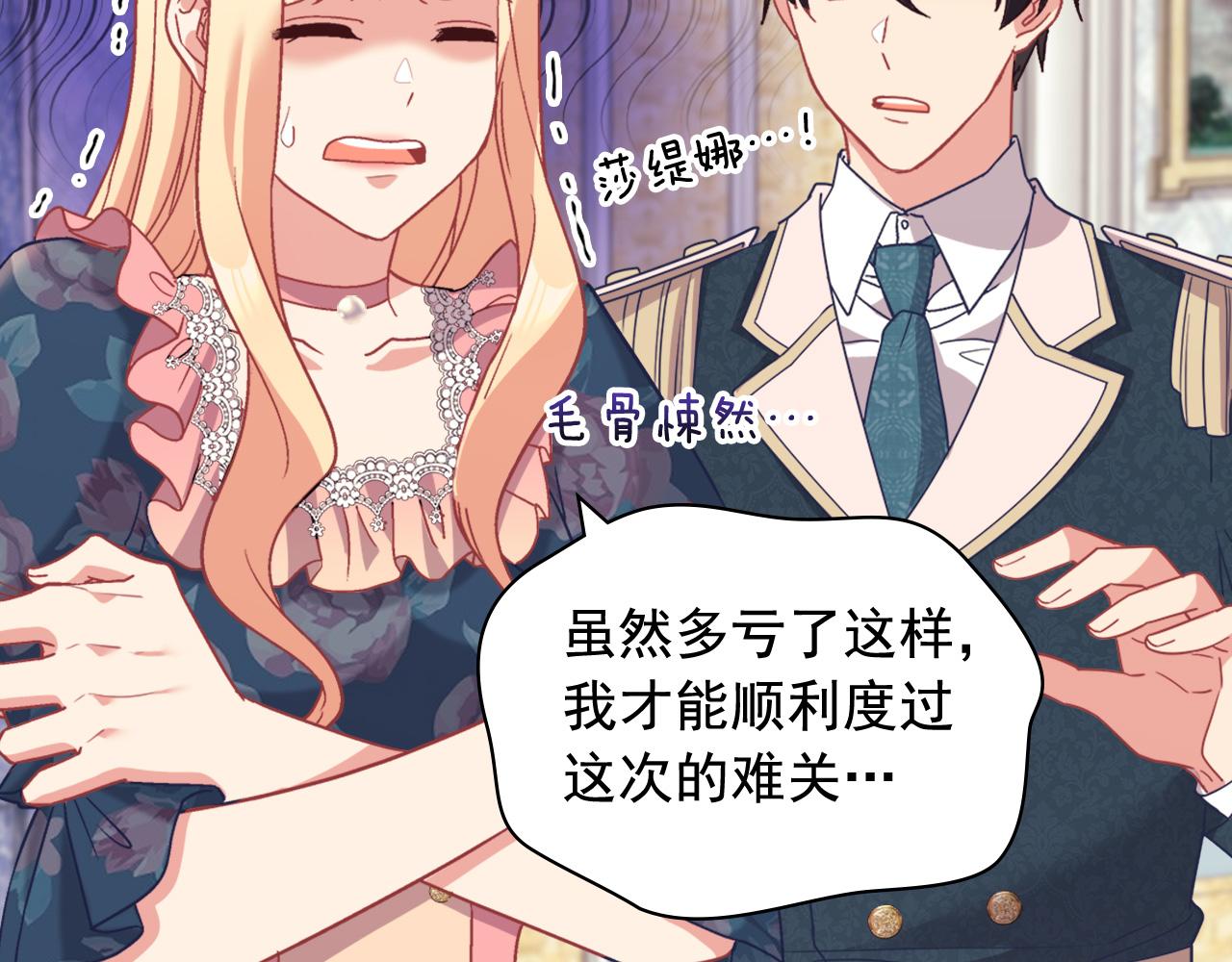 恶女的定义韩漫全集-第144话 太子的间谍无删减无遮挡章节图片 