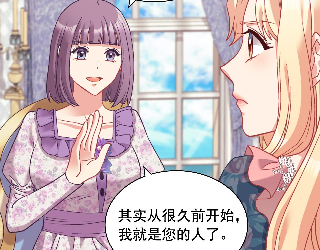 恶女的定义韩漫全集-第144话 太子的间谍无删减无遮挡章节图片 