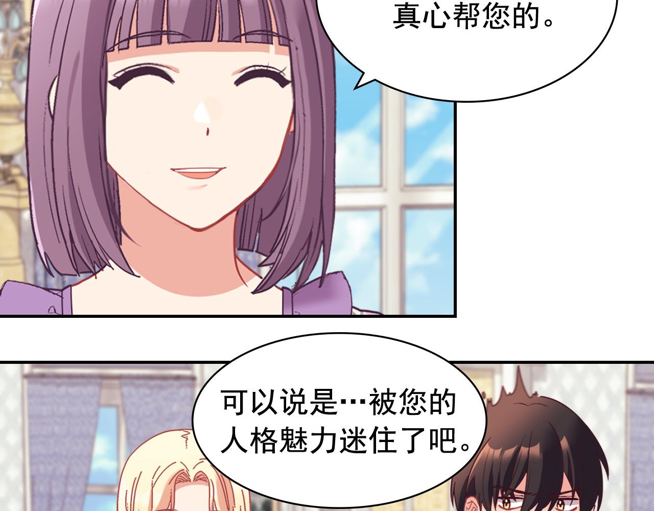 恶女的定义韩漫全集-第144话 太子的间谍无删减无遮挡章节图片 