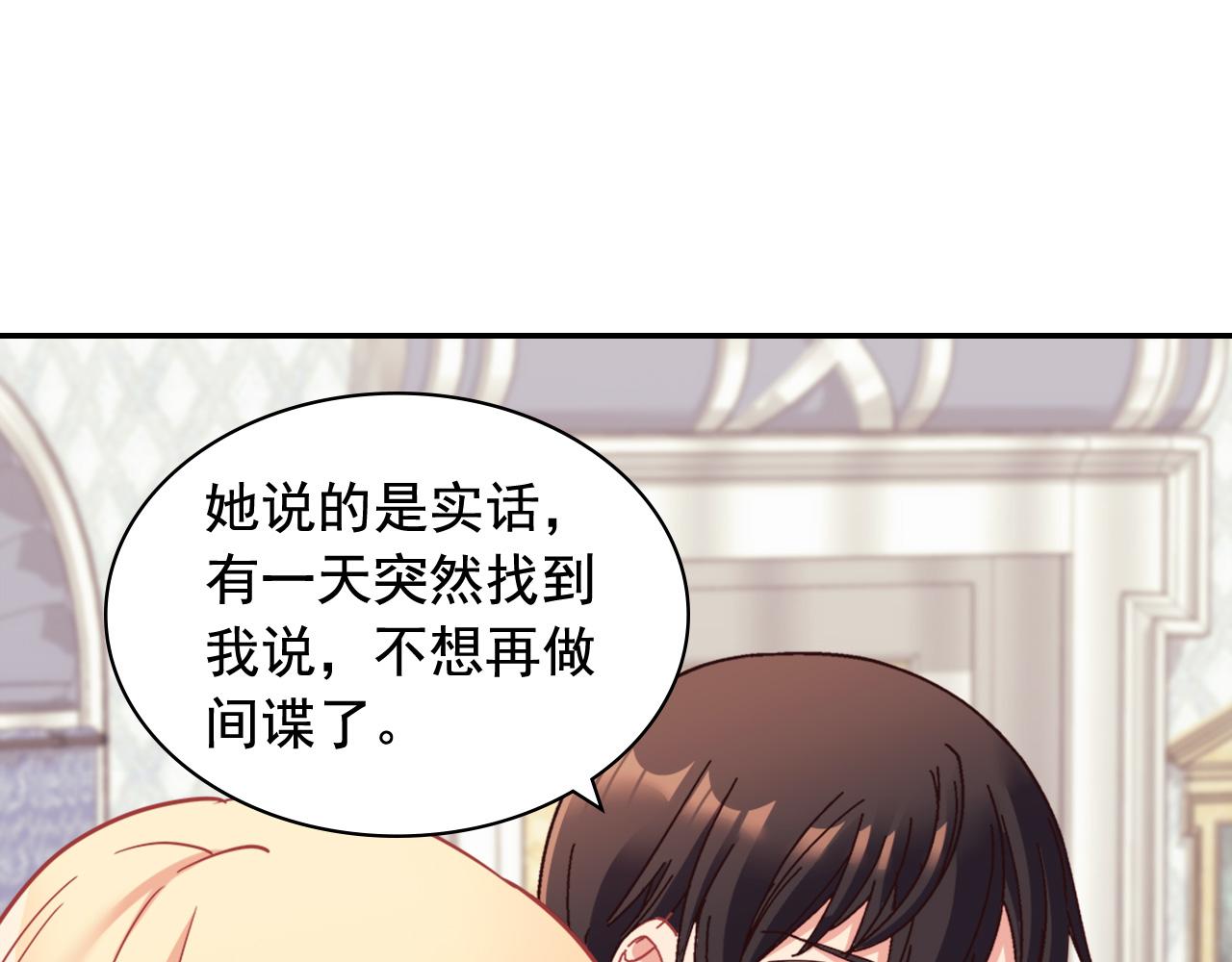 恶女的定义韩漫全集-第144话 太子的间谍无删减无遮挡章节图片 
