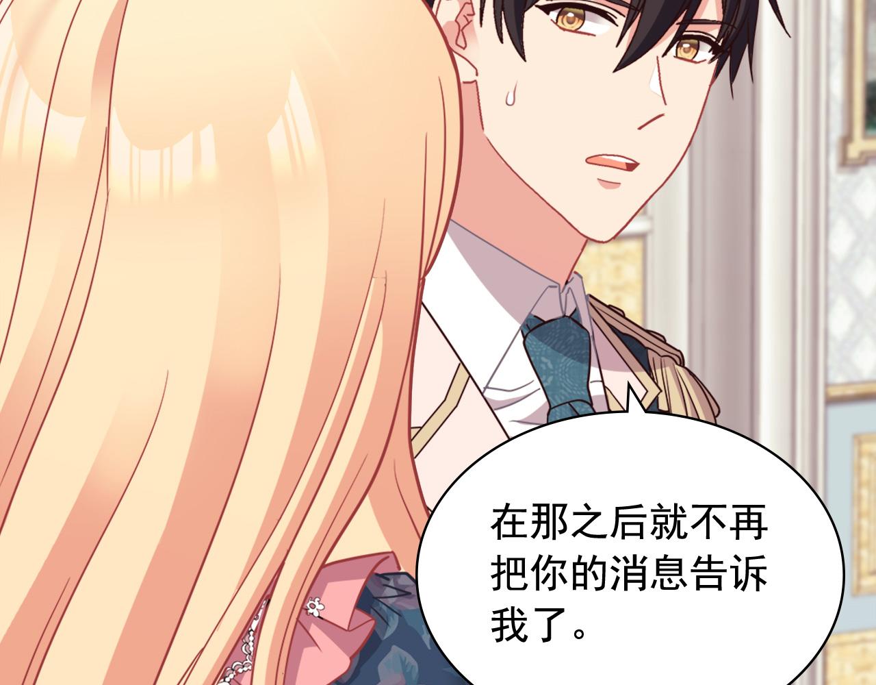 恶女的定义韩漫全集-第144话 太子的间谍无删减无遮挡章节图片 