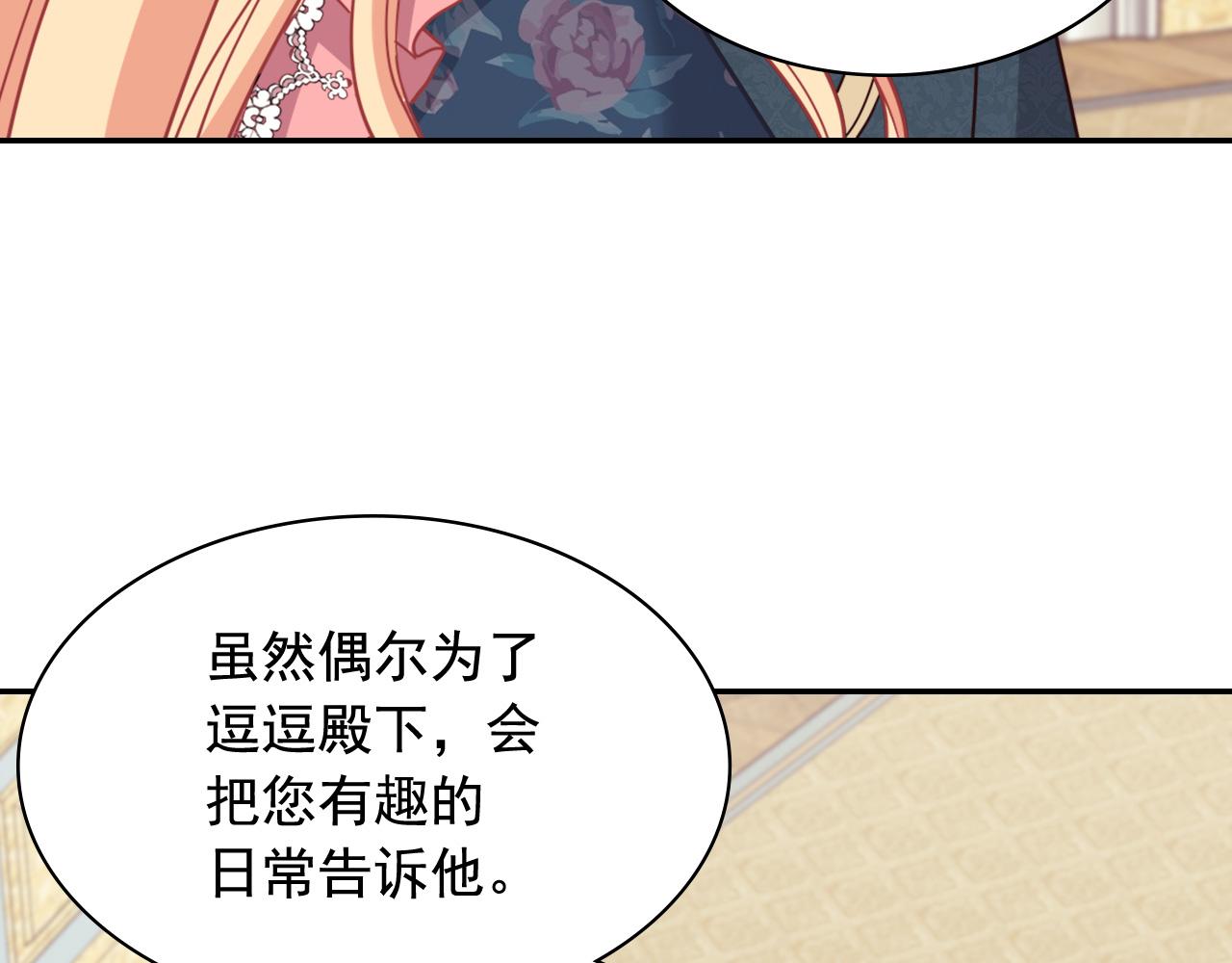 恶女的定义韩漫全集-第144话 太子的间谍无删减无遮挡章节图片 