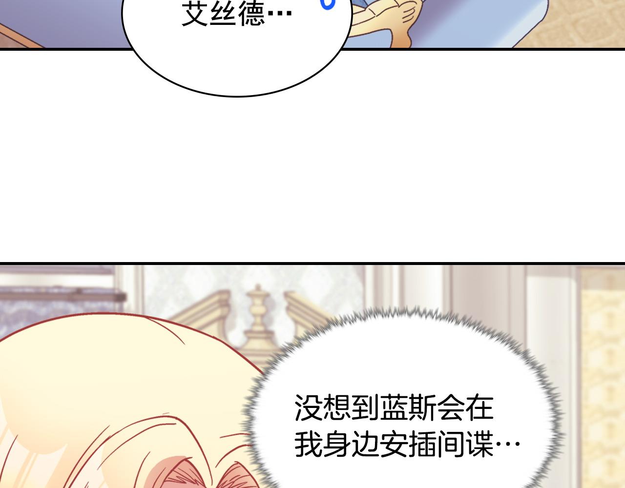 恶女的定义韩漫全集-第144话 太子的间谍无删减无遮挡章节图片 