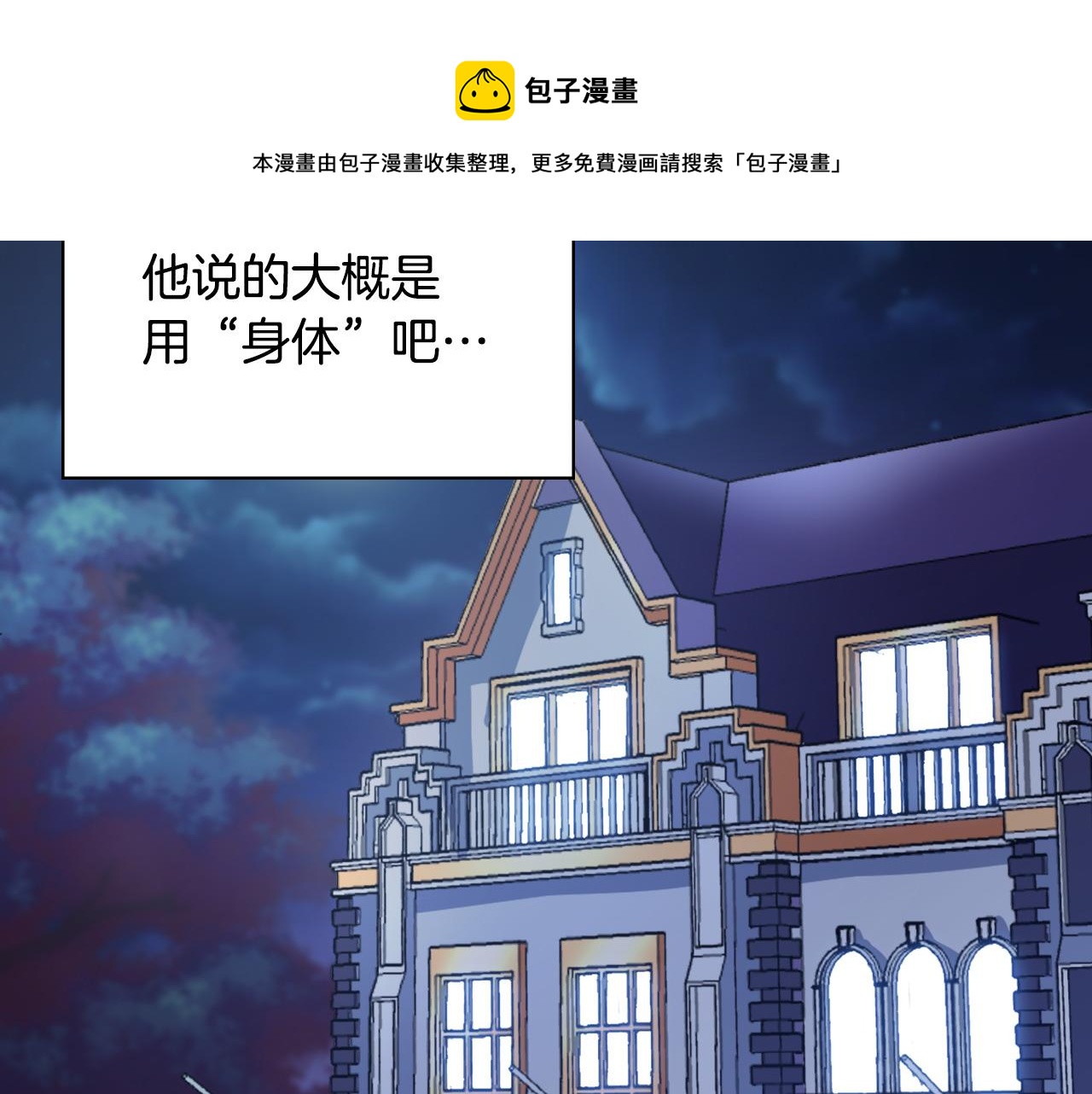 恶女的定义韩漫全集-第145话 故地重游无删减无遮挡章节图片 