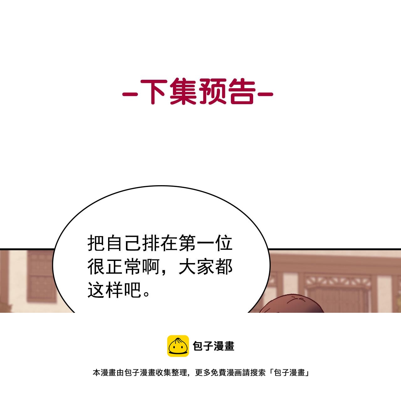 恶女的定义韩漫全集-第145话 故地重游无删减无遮挡章节图片 