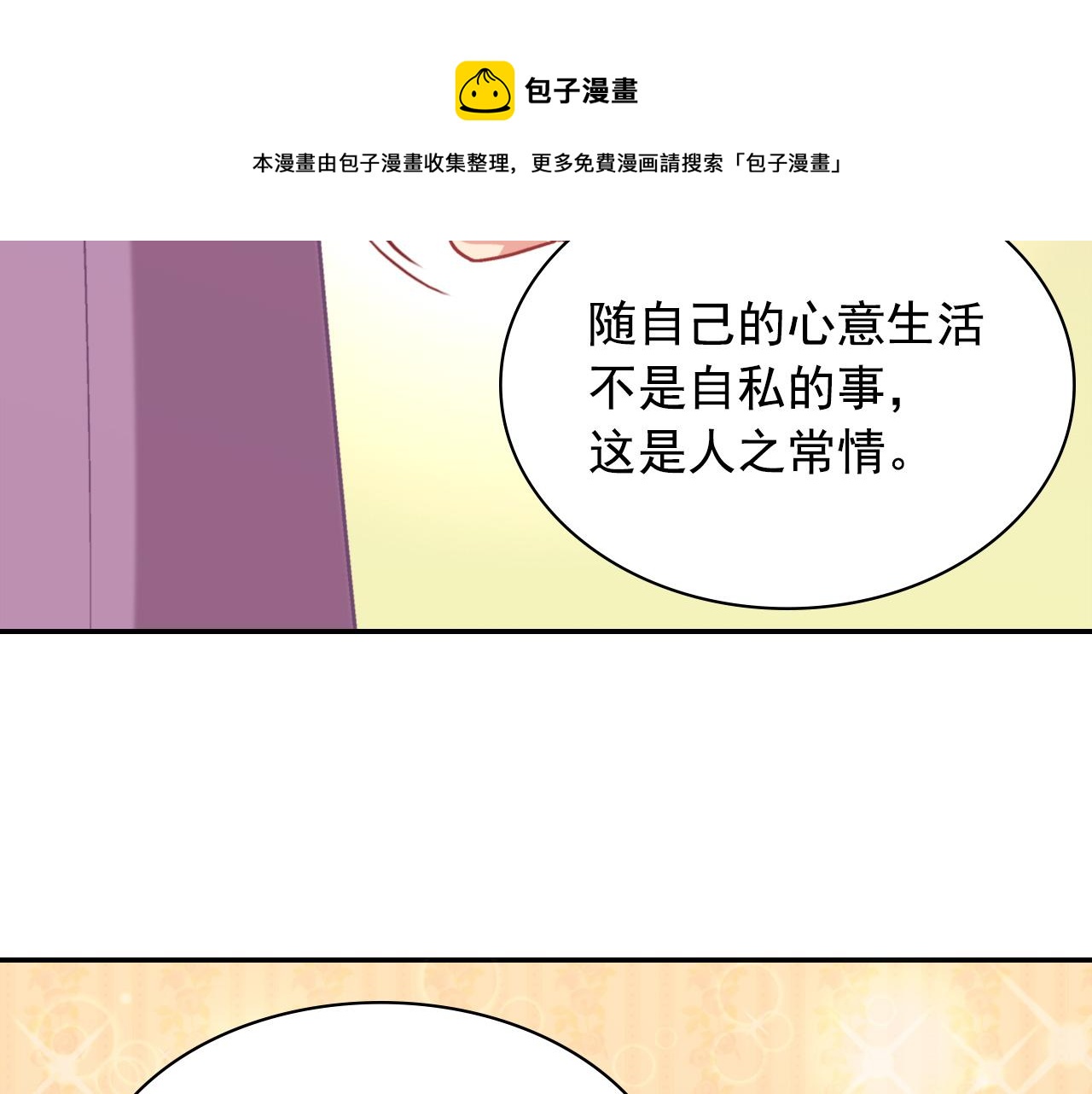 恶女的定义韩漫全集-第145话 故地重游无删减无遮挡章节图片 