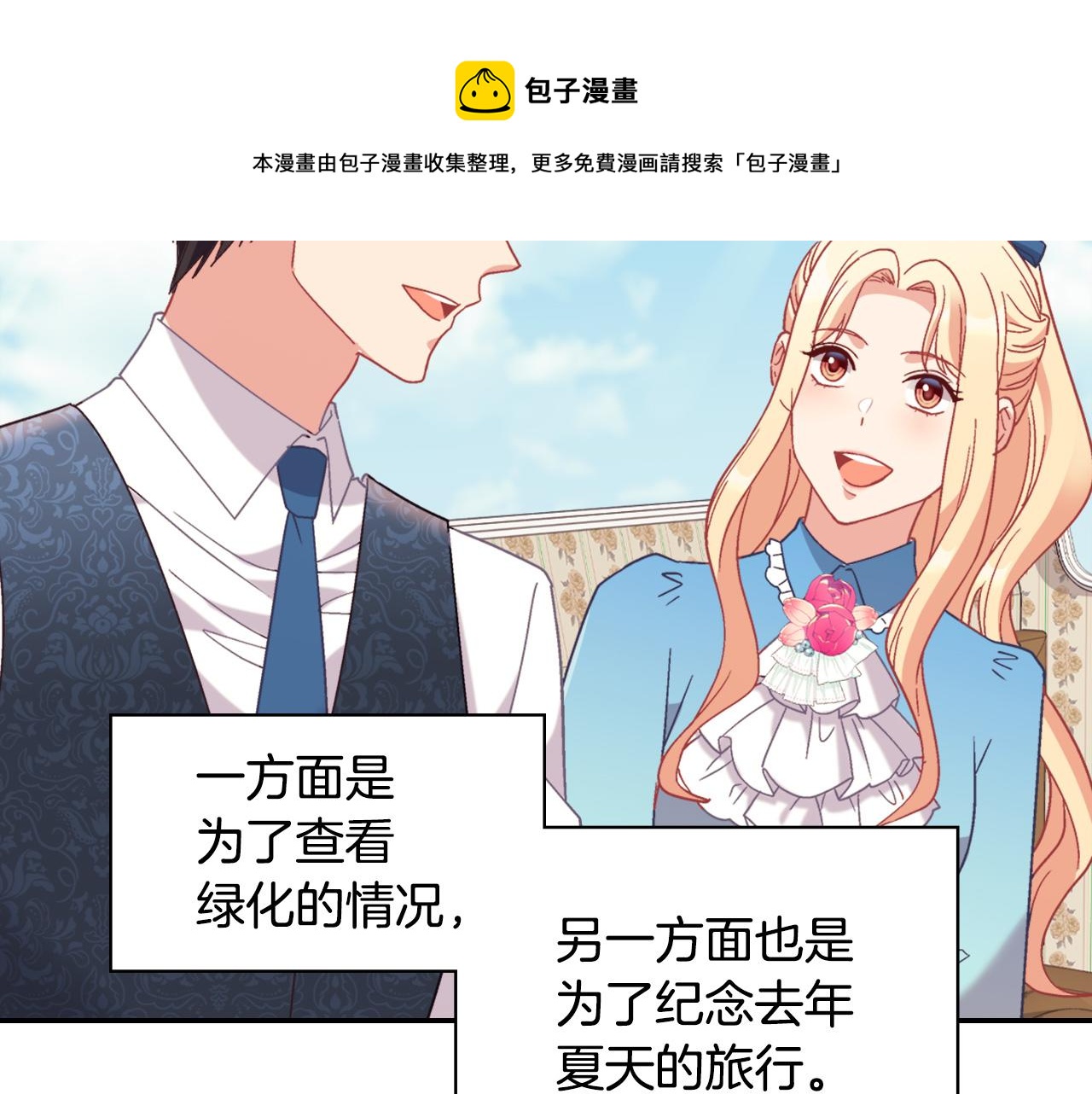 恶女的定义韩漫全集-第145话 故地重游无删减无遮挡章节图片 