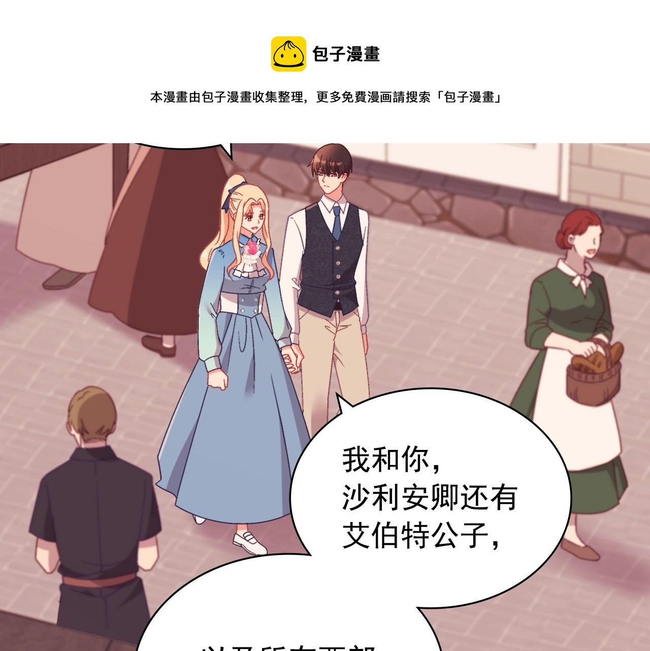 恶女的定义韩漫全集-第145话 故地重游无删减无遮挡章节图片 