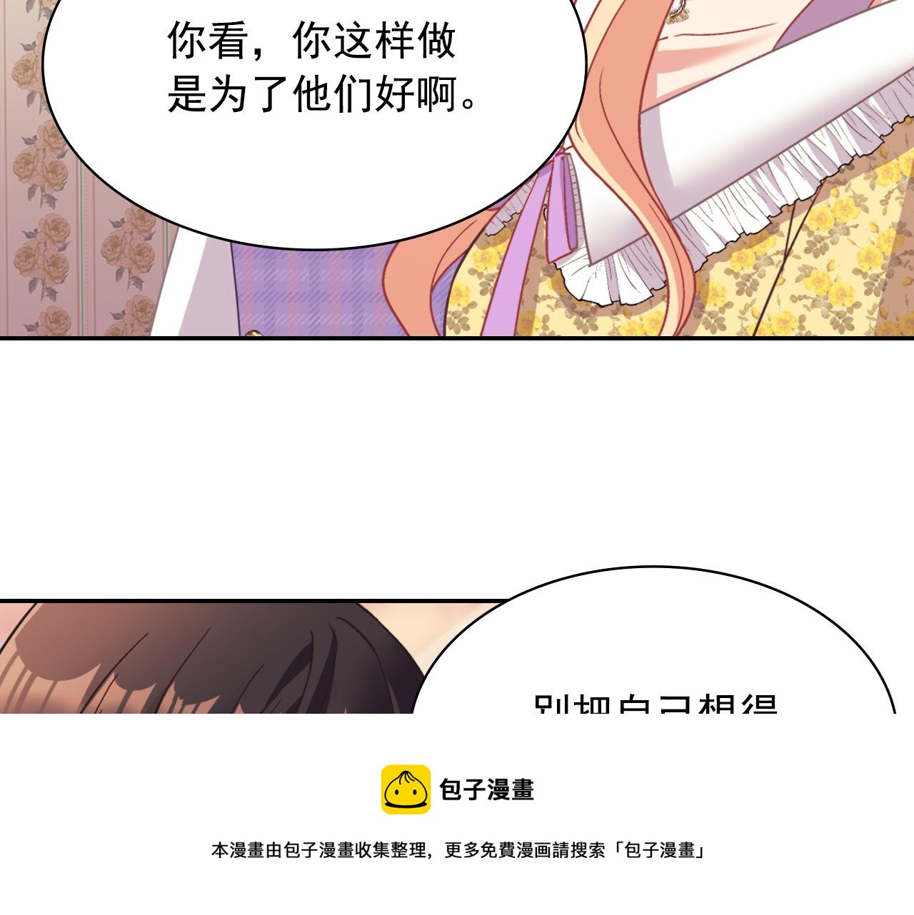 恶女的定义韩漫全集-第146话 无情的人无删减无遮挡章节图片 