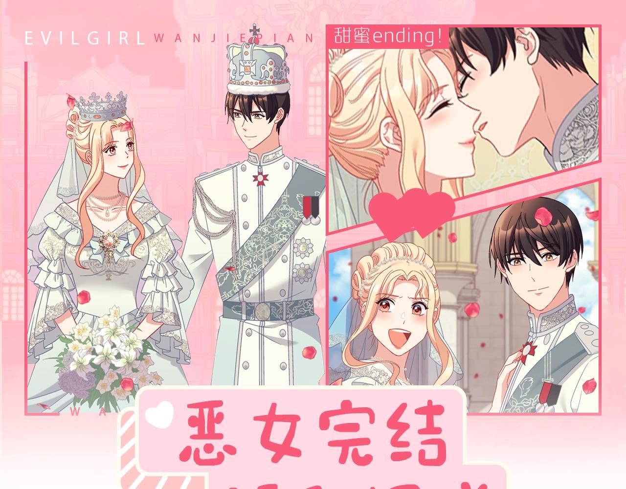 恶女的定义韩漫全集-第一季完结篇 我们的婚礼无删减无遮挡章节图片 