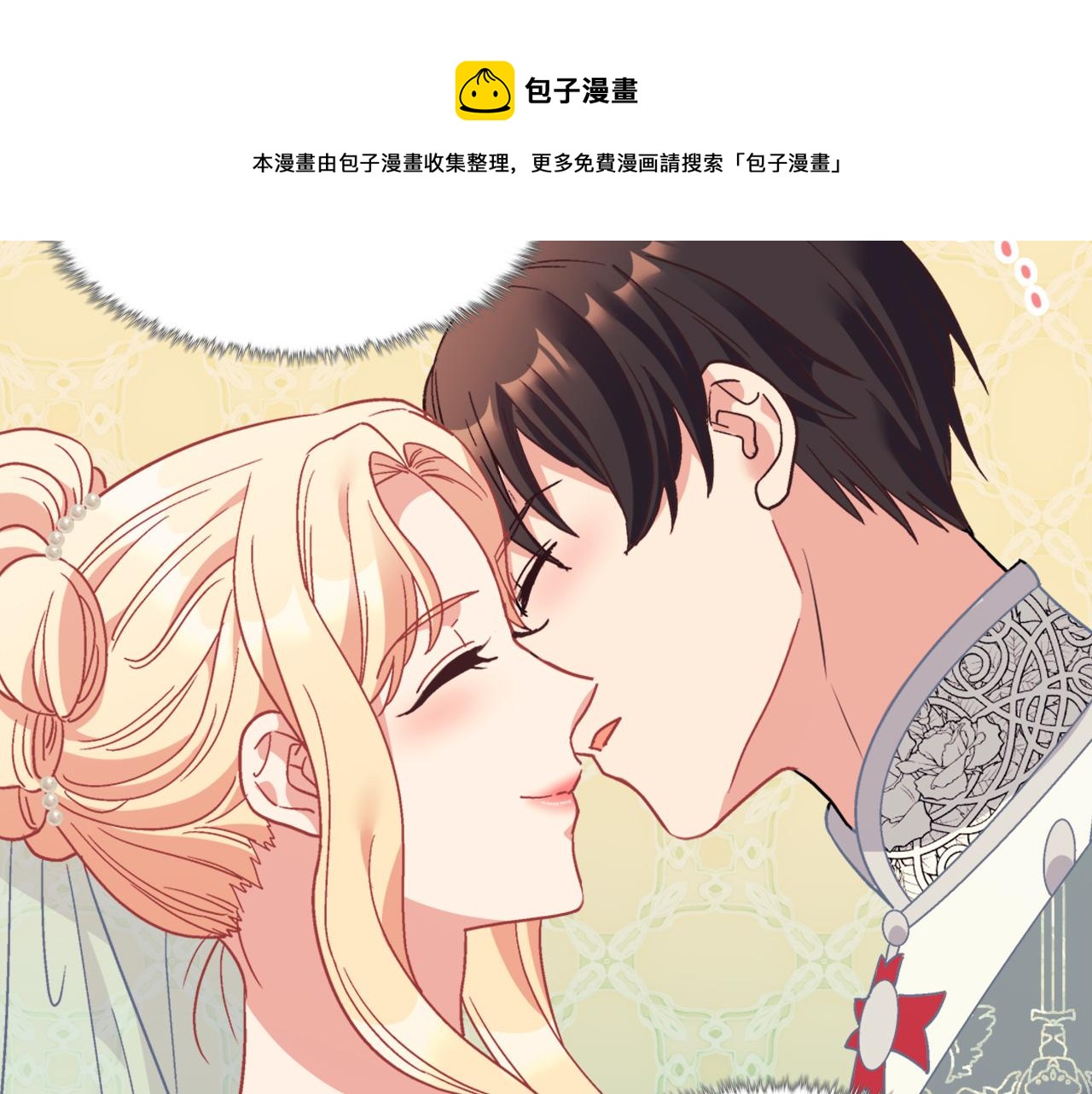 恶女的定义韩漫全集-第一季完结篇 我们的婚礼无删减无遮挡章节图片 