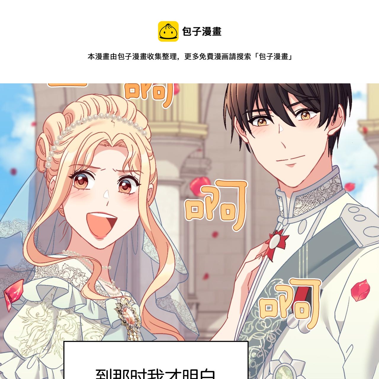 恶女的定义韩漫全集-第一季完结篇 我们的婚礼无删减无遮挡章节图片 