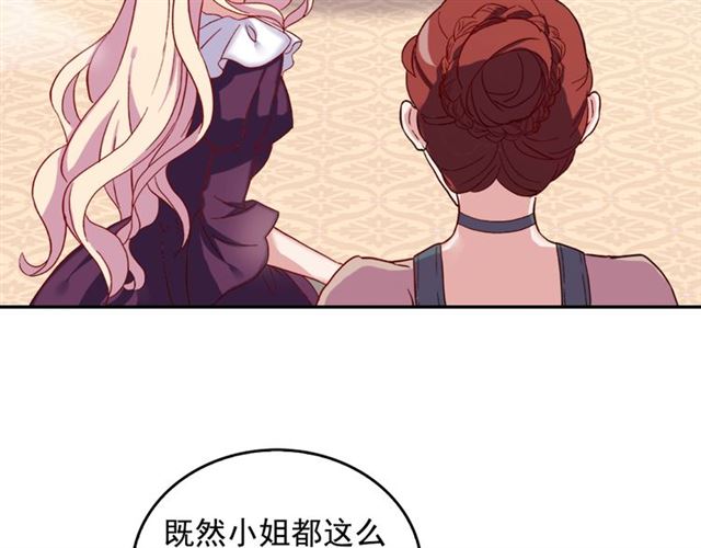 恶女的定义韩漫全集-第14话 真正的恶女？无删减无遮挡章节图片 